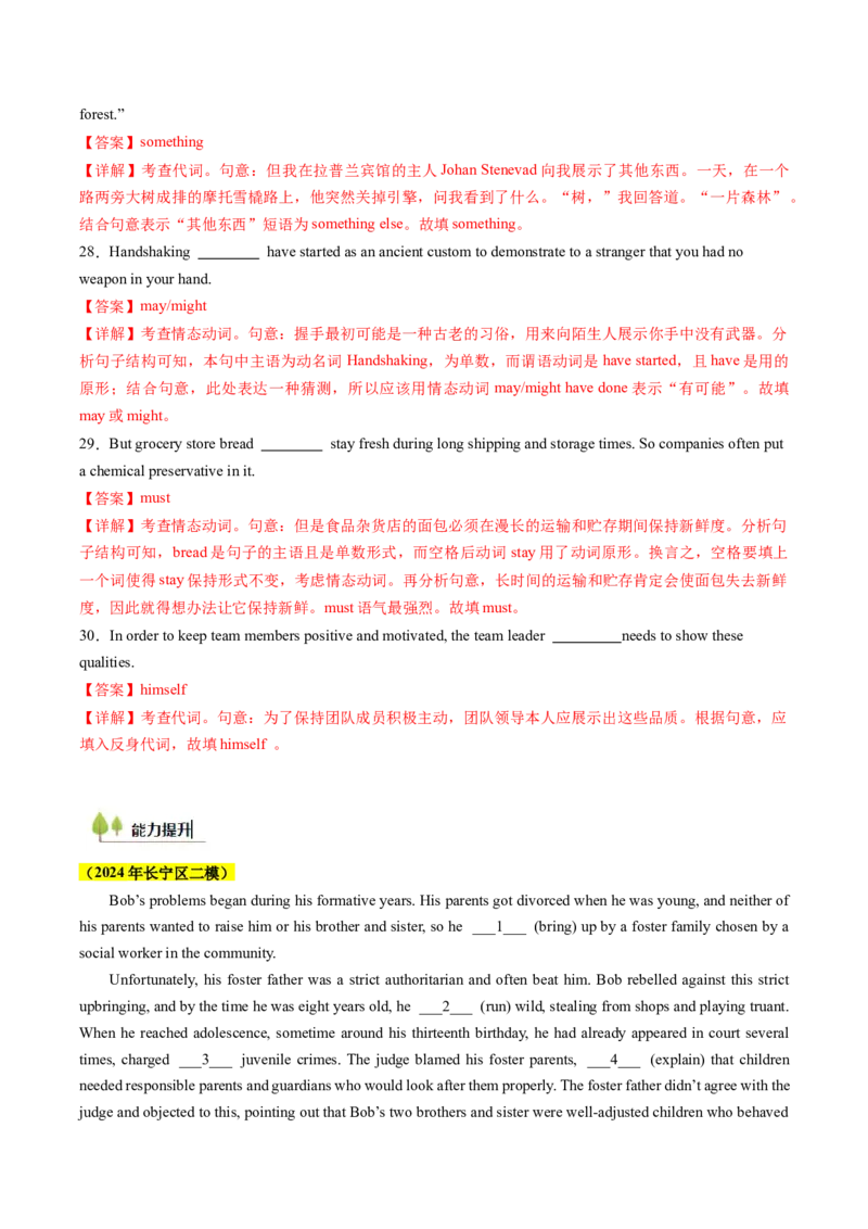 题型突破02语法填空之无提示词（核心考点精讲精练）（解析版）_3.2025英语总复习_2025年新高考资料_一轮复习_备战2025年高考英语一轮复习考点帮_必考题型突破