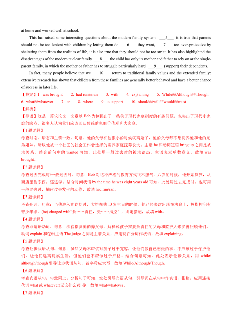 题型突破02语法填空之无提示词（核心考点精讲精练）（解析版）_3.2025英语总复习_2025年新高考资料_一轮复习_备战2025年高考英语一轮复习考点帮_必考题型突破