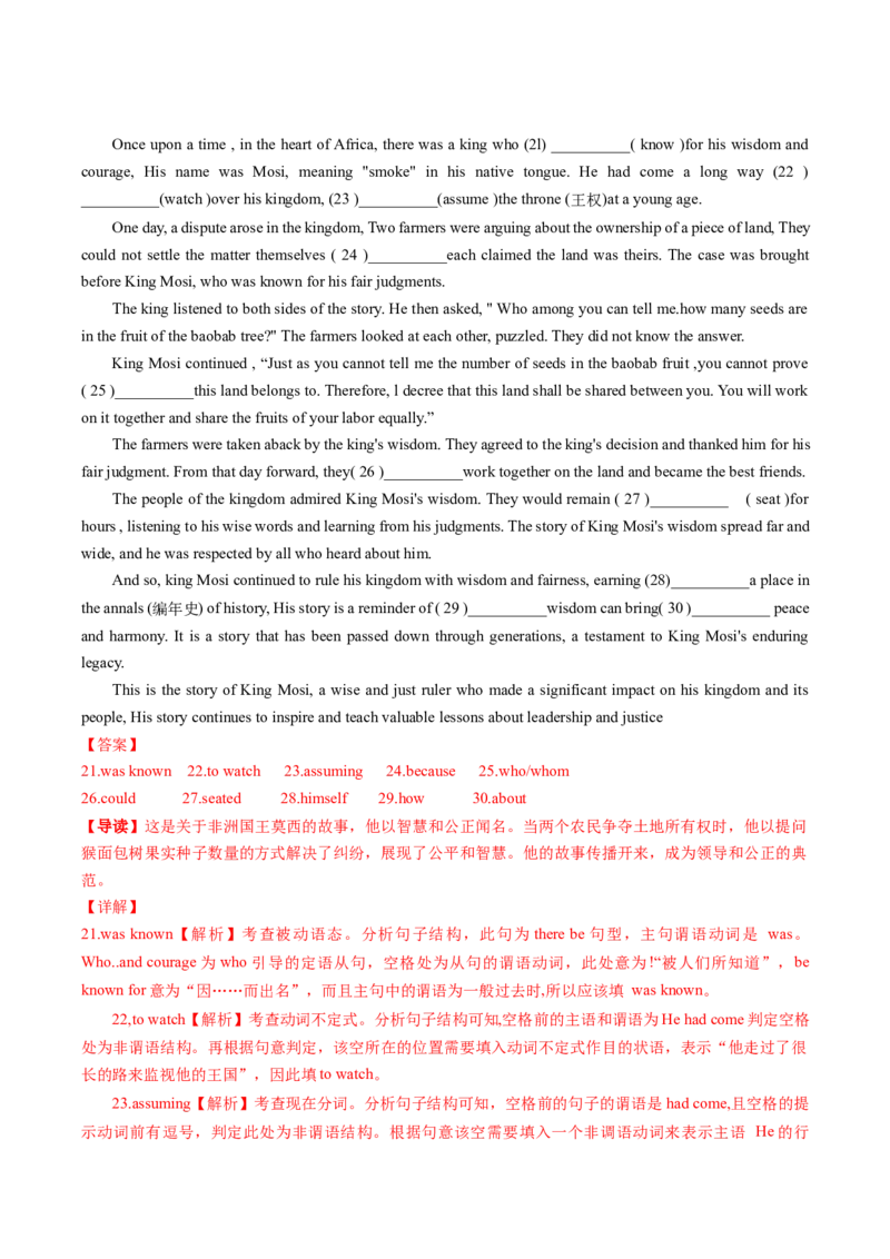 题型突破02语法填空之无提示词（核心考点精讲精练）（解析版）_3.2025英语总复习_2025年新高考资料_一轮复习_备战2025年高考英语一轮复习考点帮_必考题型突破