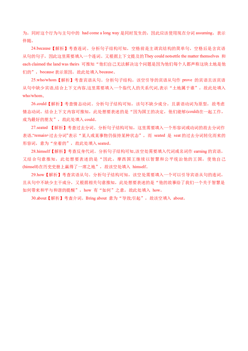 题型突破02语法填空之无提示词（核心考点精讲精练）（解析版）_3.2025英语总复习_2025年新高考资料_一轮复习_备战2025年高考英语一轮复习考点帮_必考题型突破