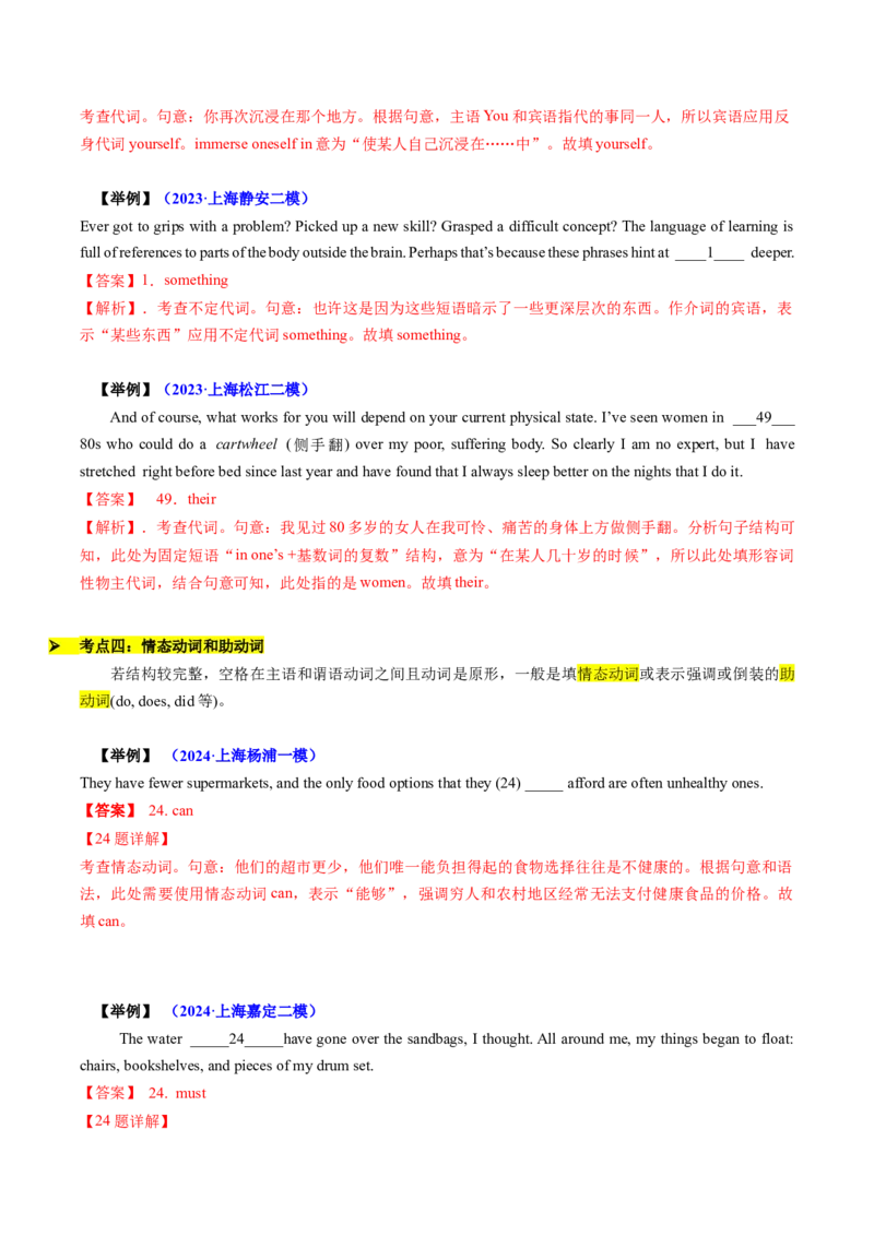 题型突破02语法填空之无提示词（核心考点精讲精练）（解析版）_3.2025英语总复习_2025年新高考资料_一轮复习_备战2025年高考英语一轮复习考点帮_必考题型突破