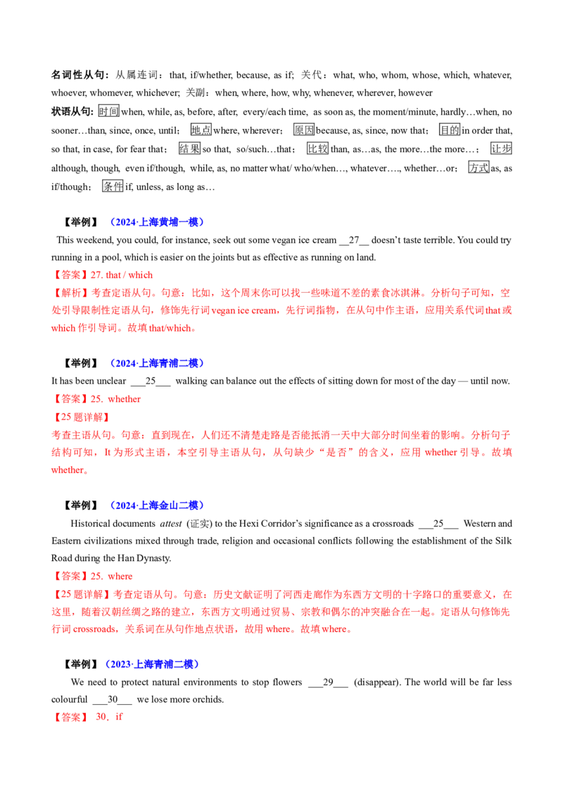 题型突破02语法填空之无提示词（核心考点精讲精练）（解析版）_3.2025英语总复习_2025年新高考资料_一轮复习_备战2025年高考英语一轮复习考点帮_必考题型突破