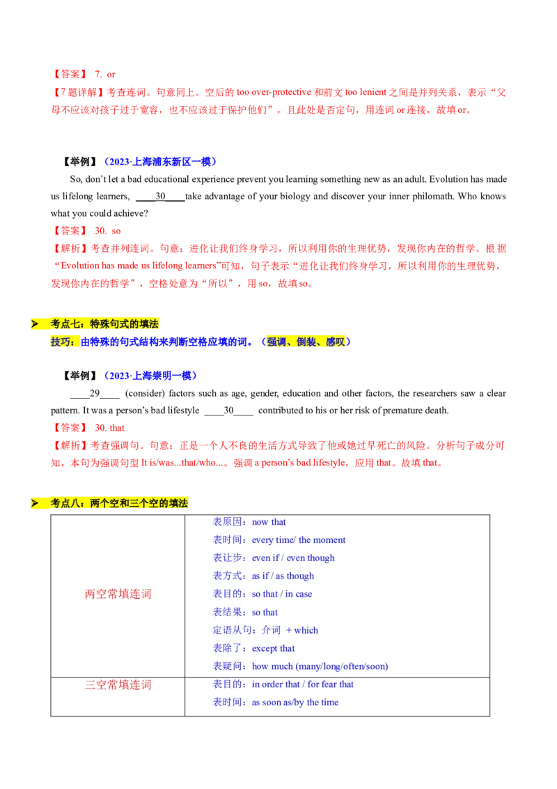 题型突破02语法填空之无提示词（核心考点精讲精练）（解析版）_3.2025英语总复习_2025年新高考资料_一轮复习_备战2025年高考英语一轮复习考点帮_必考题型突破