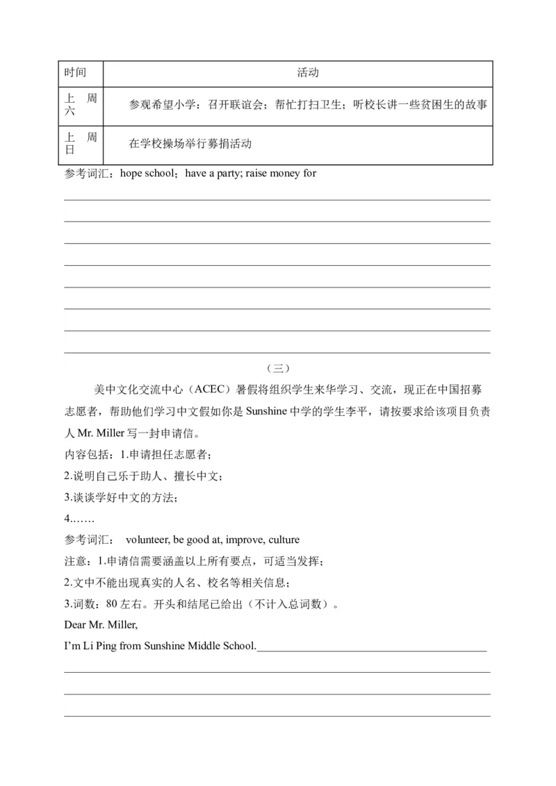 Unit2书面表达-（人教新目标）_新人教八下资料包_35赠送其它_八年级英语下册（人教版）_单元过关检测-V23