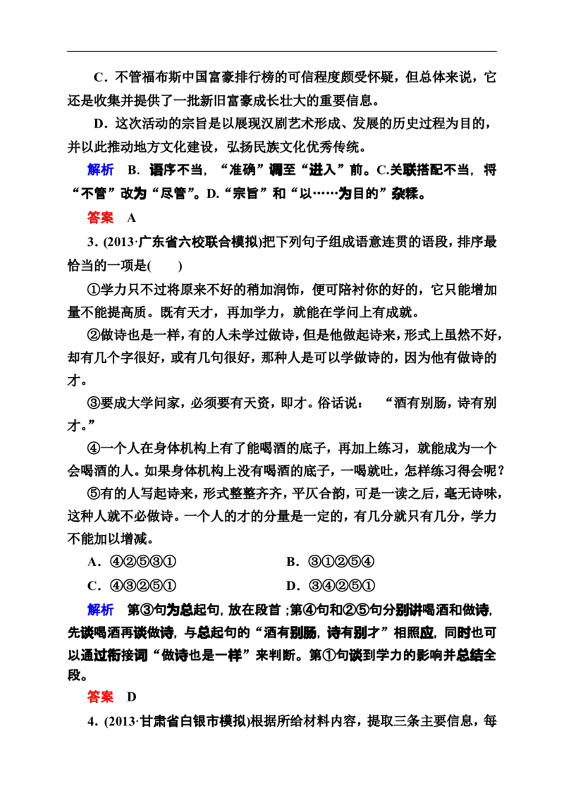 《状元之路》2014届高考语文（全国通用）二轮复习钻石卷高频考点训练8_高中语文上册_语文赠品_编号07：2014届高考语文二轮复习高频考点训练（36份）