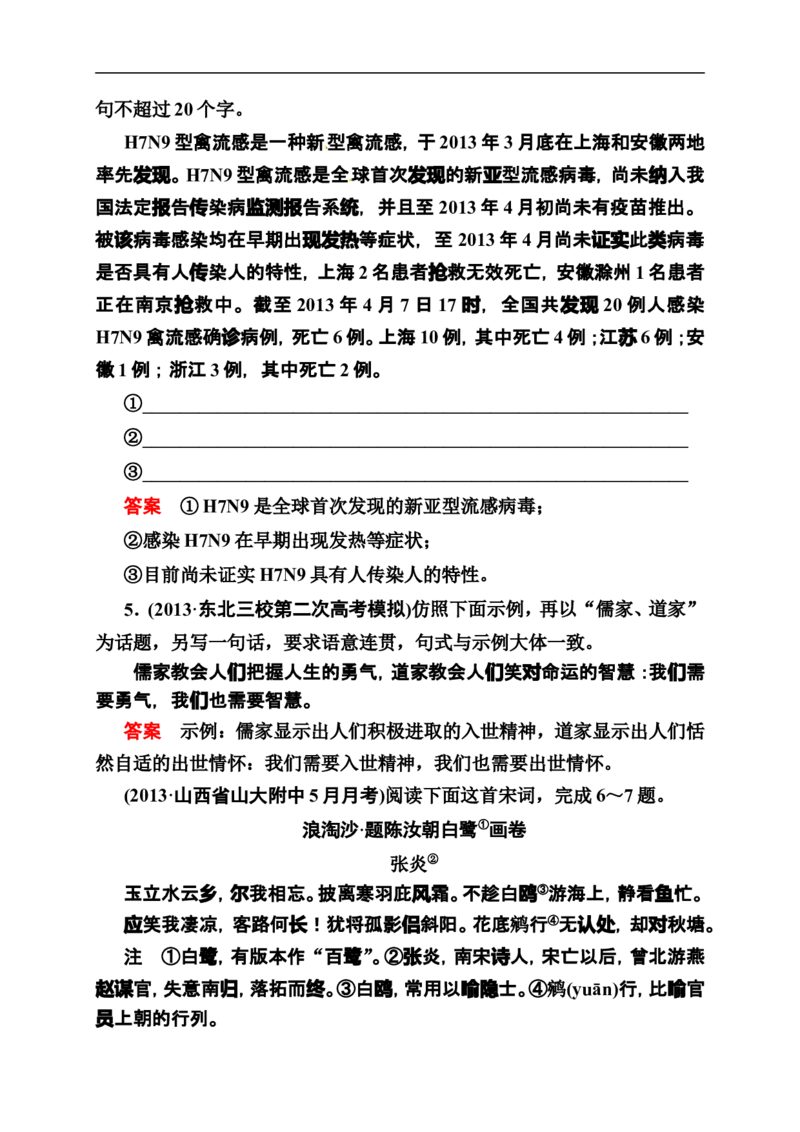 《状元之路》2014届高考语文（全国通用）二轮复习钻石卷高频考点训练8_高中语文上册_语文赠品_编号07：2014届高考语文二轮复习高频考点训练（36份）