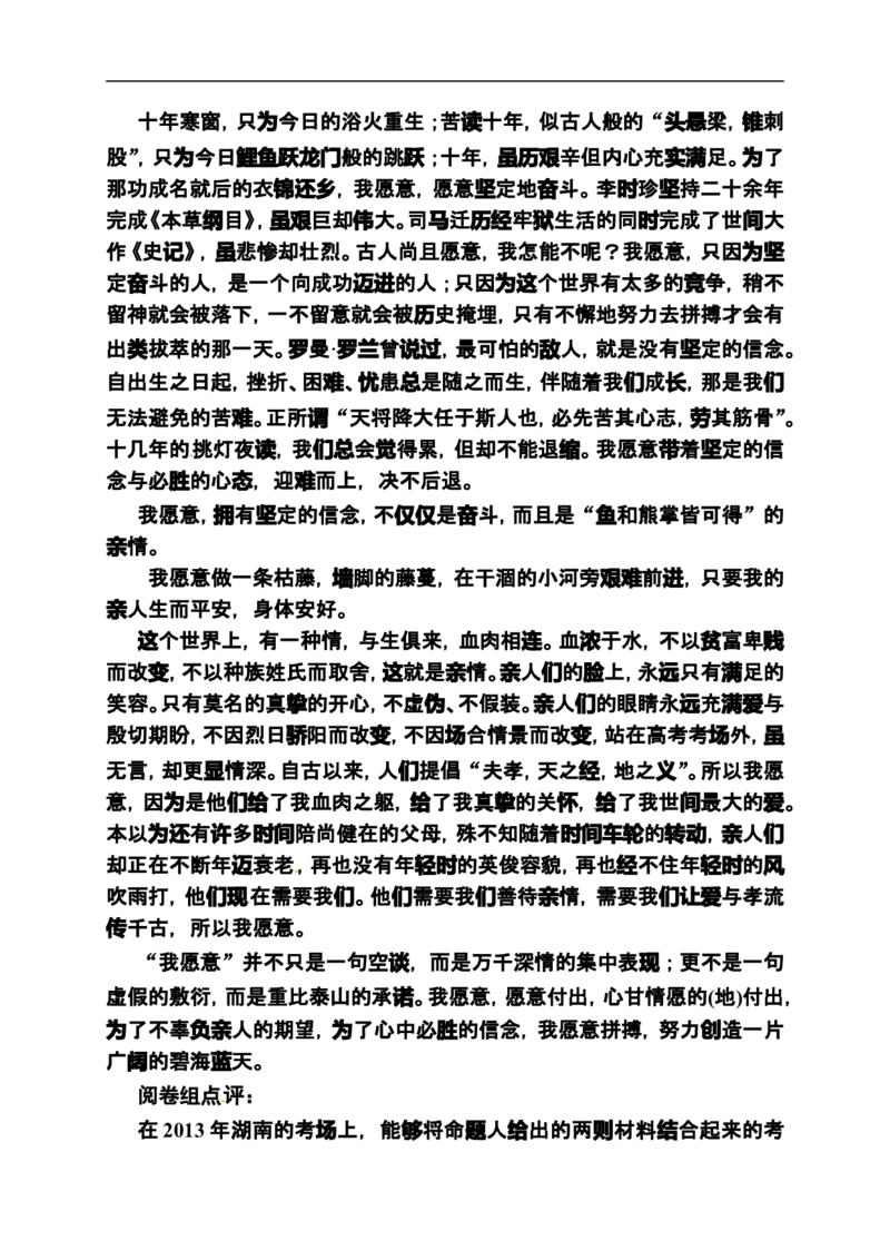 《状元之路》2014届高考语文（全国通用）二轮复习钻石卷高频考点训练8_高中语文上册_语文赠品_编号07：2014届高考语文二轮复习高频考点训练（36份）