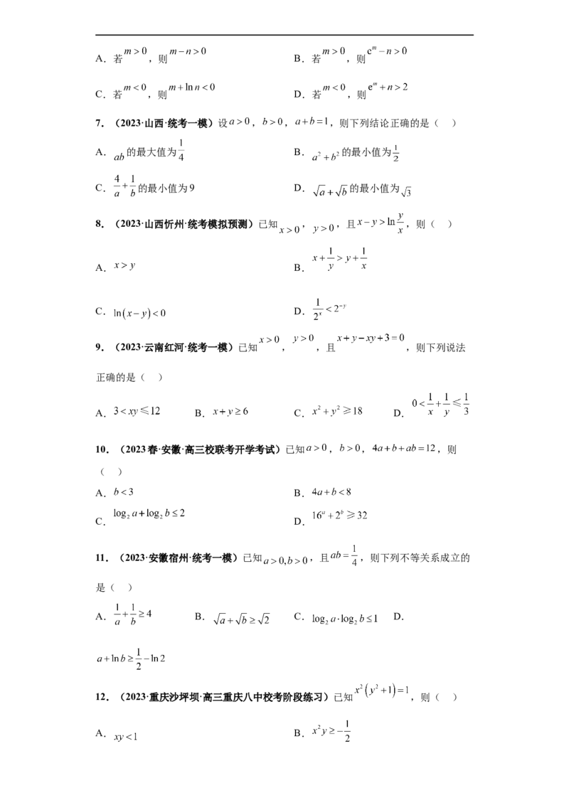 冲刺985、211名校之2023届新高考题型模拟训练专题18等式与不等式综合问题多选题（新高考通用）原卷版_2.2025数学总复习_2023年新高考资料_专项复习