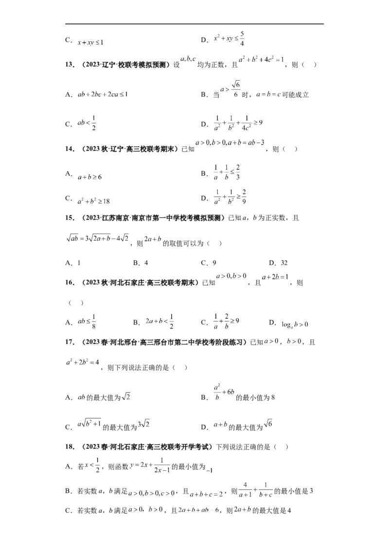 冲刺985、211名校之2023届新高考题型模拟训练专题18等式与不等式综合问题多选题（新高考通用）原卷版_2.2025数学总复习_2023年新高考资料_专项复习