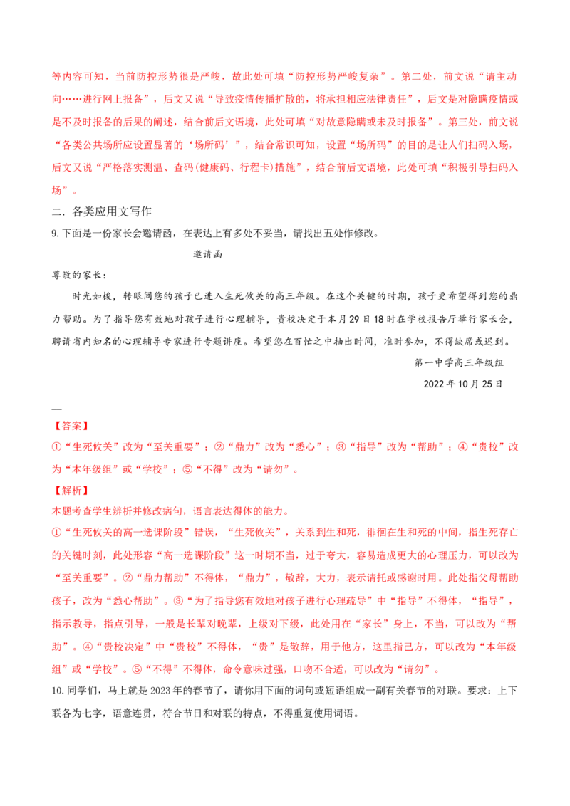 微专题10准确、鲜明、生动+各类应用文写作（对点练习）（教师版）(1)_1.2025语文总复习_2024年新高考资料_3.2024专项复习_备战2024年高考语文一轮复习微专题
