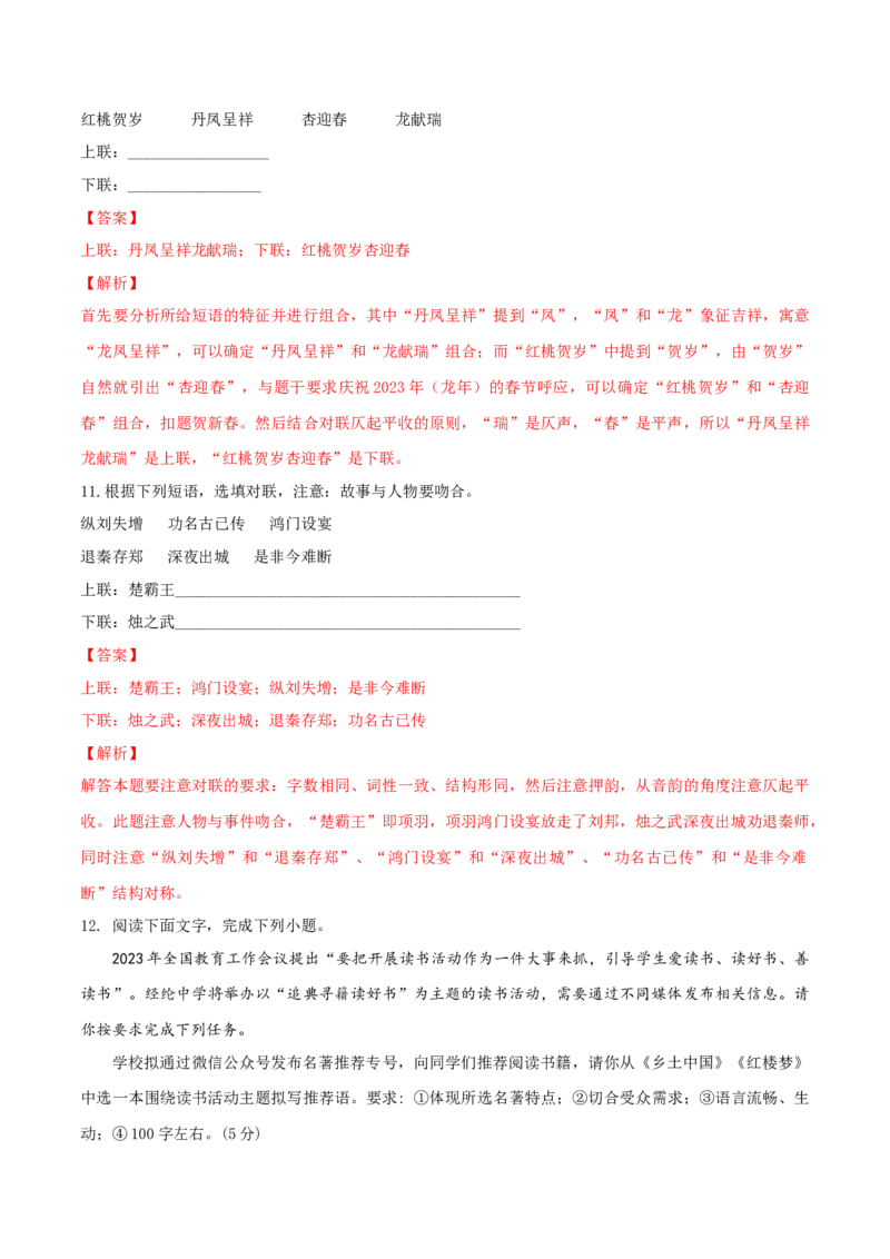 微专题10准确、鲜明、生动+各类应用文写作（对点练习）（教师版）(1)_1.2025语文总复习_2024年新高考资料_3.2024专项复习_备战2024年高考语文一轮复习微专题