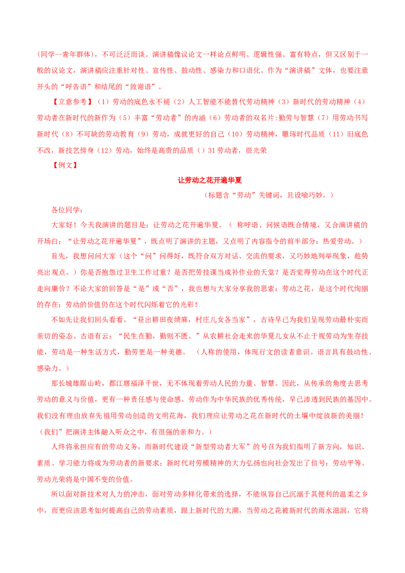 微专题10准确、鲜明、生动+各类应用文写作（对点练习）（教师版）(1)_1.2025语文总复习_2024年新高考资料_3.2024专项复习_备战2024年高考语文一轮复习微专题