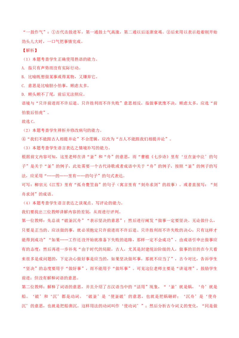 微专题10准确、鲜明、生动+各类应用文写作（对点练习）（教师版）(1)_1.2025语文总复习_2024年新高考资料_3.2024专项复习_备战2024年高考语文一轮复习微专题