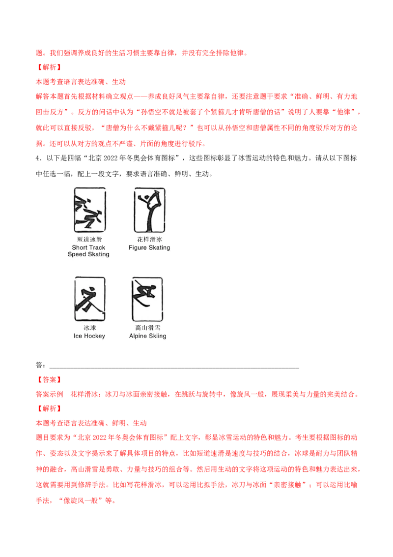 微专题10准确、鲜明、生动+各类应用文写作（对点练习）（教师版）(1)_1.2025语文总复习_2024年新高考资料_3.2024专项复习_备战2024年高考语文一轮复习微专题