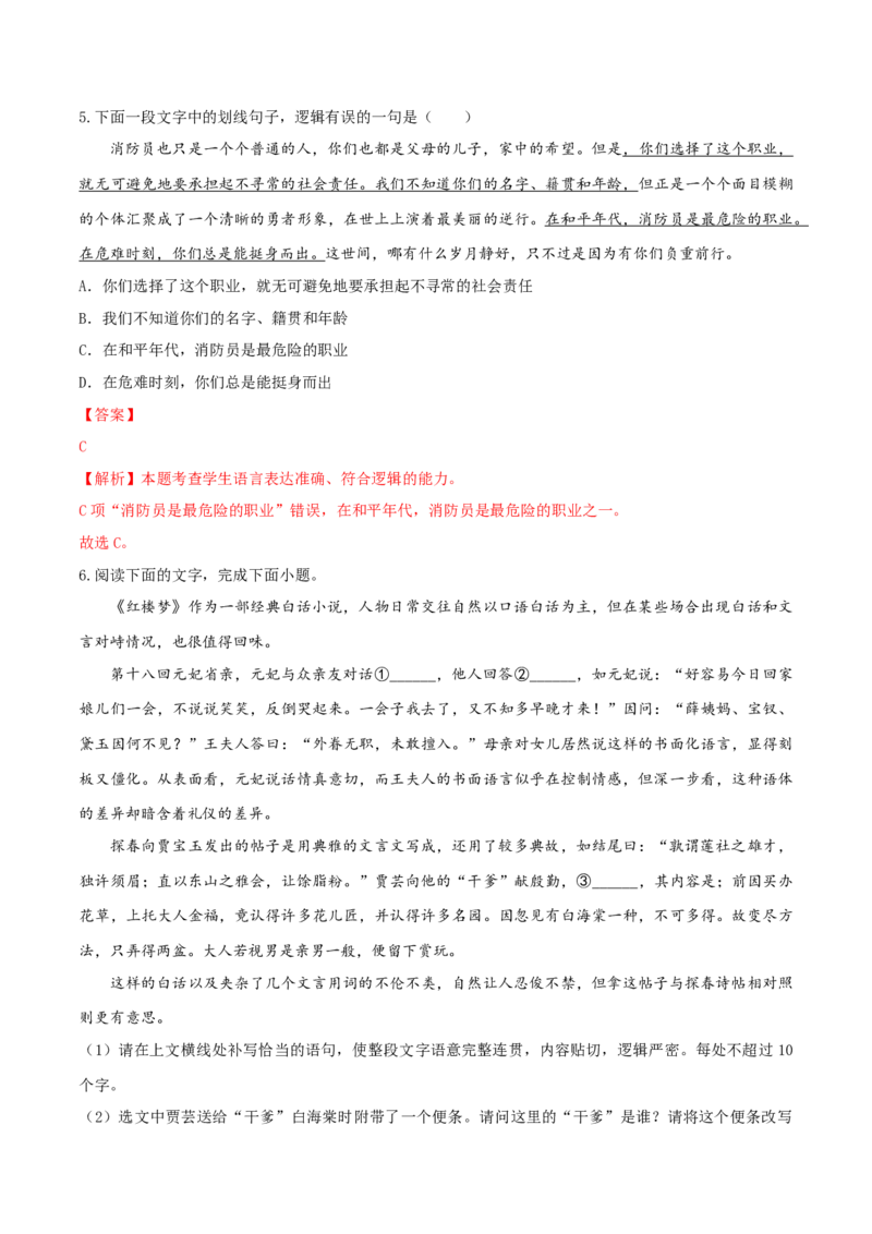 微专题10准确、鲜明、生动+各类应用文写作（对点练习）（教师版）(1)_1.2025语文总复习_2024年新高考资料_3.2024专项复习_备战2024年高考语文一轮复习微专题