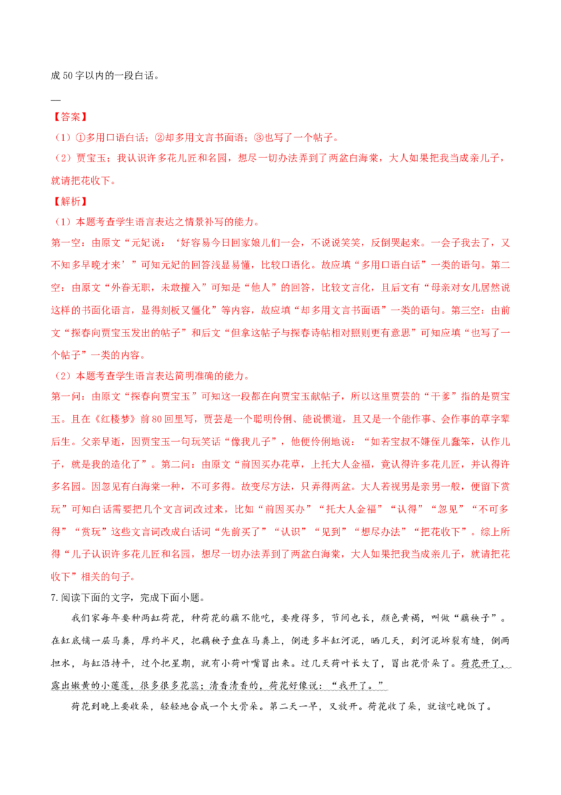 微专题10准确、鲜明、生动+各类应用文写作（对点练习）（教师版）(1)_1.2025语文总复习_2024年新高考资料_3.2024专项复习_备战2024年高考语文一轮复习微专题