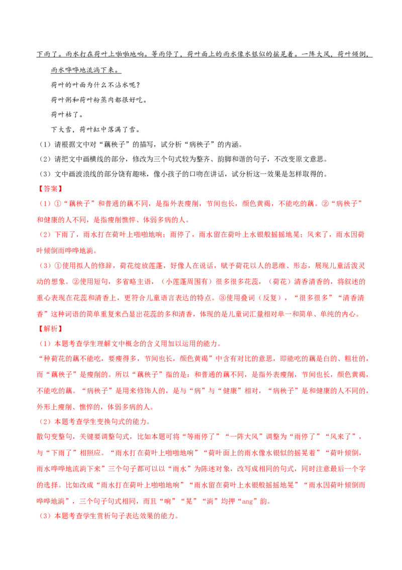 微专题10准确、鲜明、生动+各类应用文写作（对点练习）（教师版）(1)_1.2025语文总复习_2024年新高考资料_3.2024专项复习_备战2024年高考语文一轮复习微专题