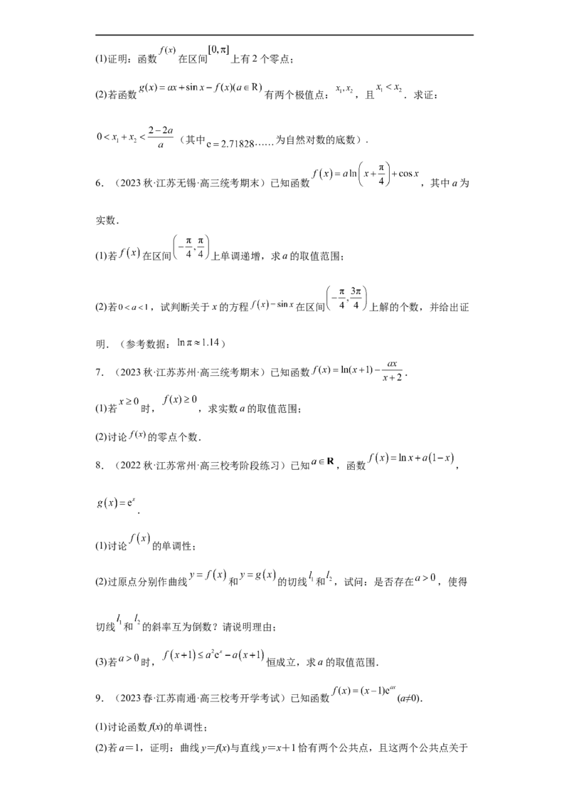 冲刺985211名校之2023届新高考题型模拟训练专题32导数大题综合（新高考通用）原卷版_2.2025数学总复习_2023年新高考资料_专项复习