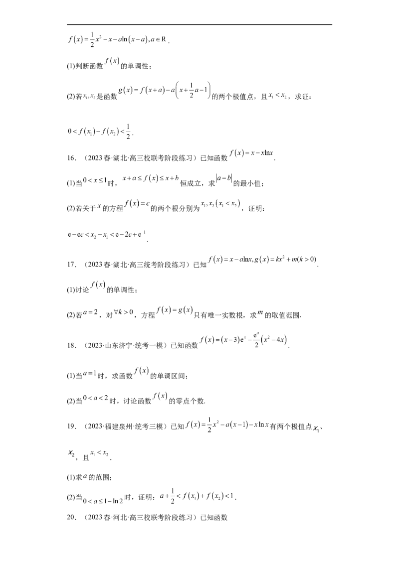 冲刺985211名校之2023届新高考题型模拟训练专题32导数大题综合（新高考通用）原卷版_2.2025数学总复习_2023年新高考资料_专项复习