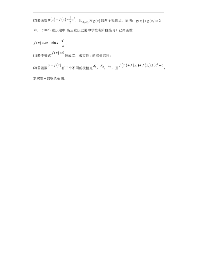 冲刺985211名校之2023届新高考题型模拟训练专题32导数大题综合（新高考通用）原卷版_2.2025数学总复习_2023年新高考资料_专项复习