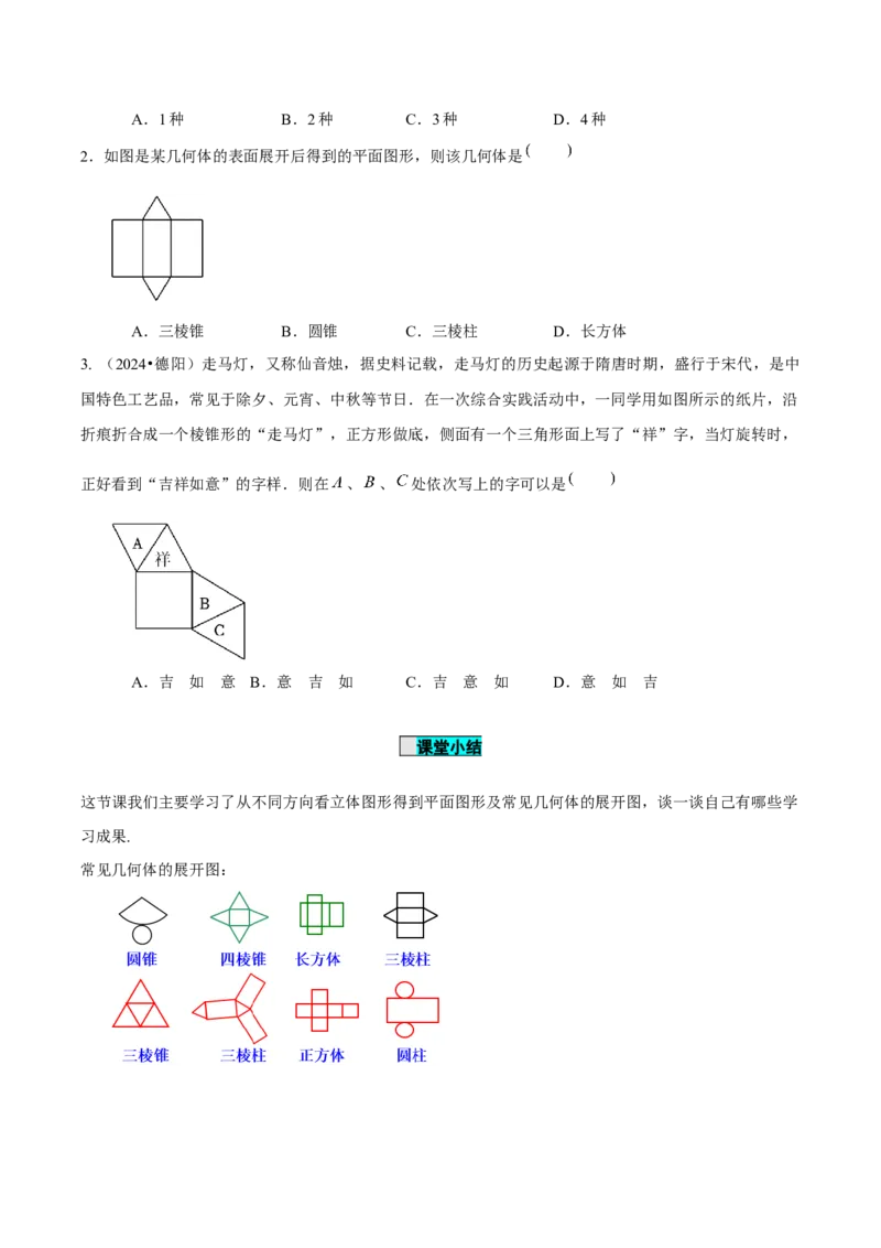 6.1.1立体图形与平面图形（第2课时从不同方向看立体图形和折叠与展开立体图形）（导学案）-（人教版2024）_初中数学_七年级数学上册（人教版）_导学案