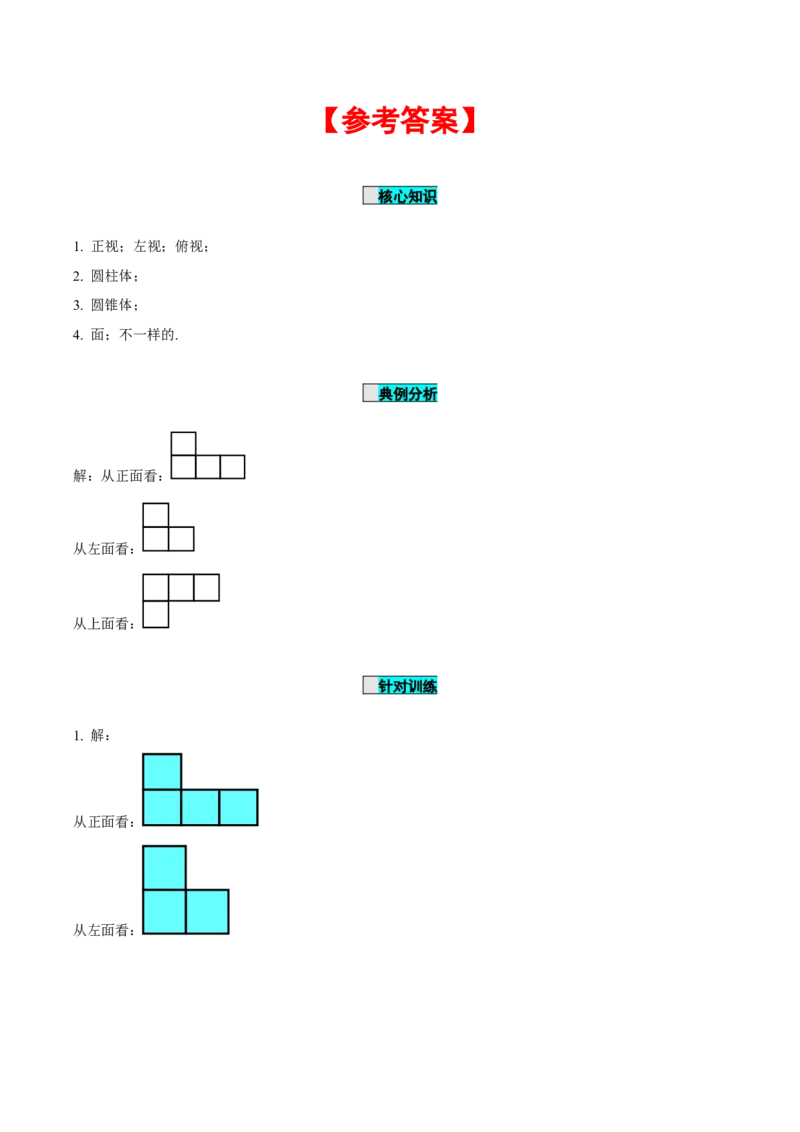 6.1.1立体图形与平面图形（第2课时从不同方向看立体图形和折叠与展开立体图形）（导学案）-（人教版2024）_初中数学_七年级数学上册（人教版）_导学案