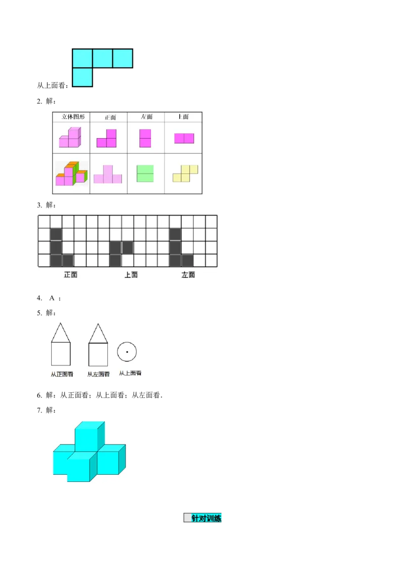 6.1.1立体图形与平面图形（第2课时从不同方向看立体图形和折叠与展开立体图形）（导学案）-（人教版2024）_初中数学_七年级数学上册（人教版）_导学案