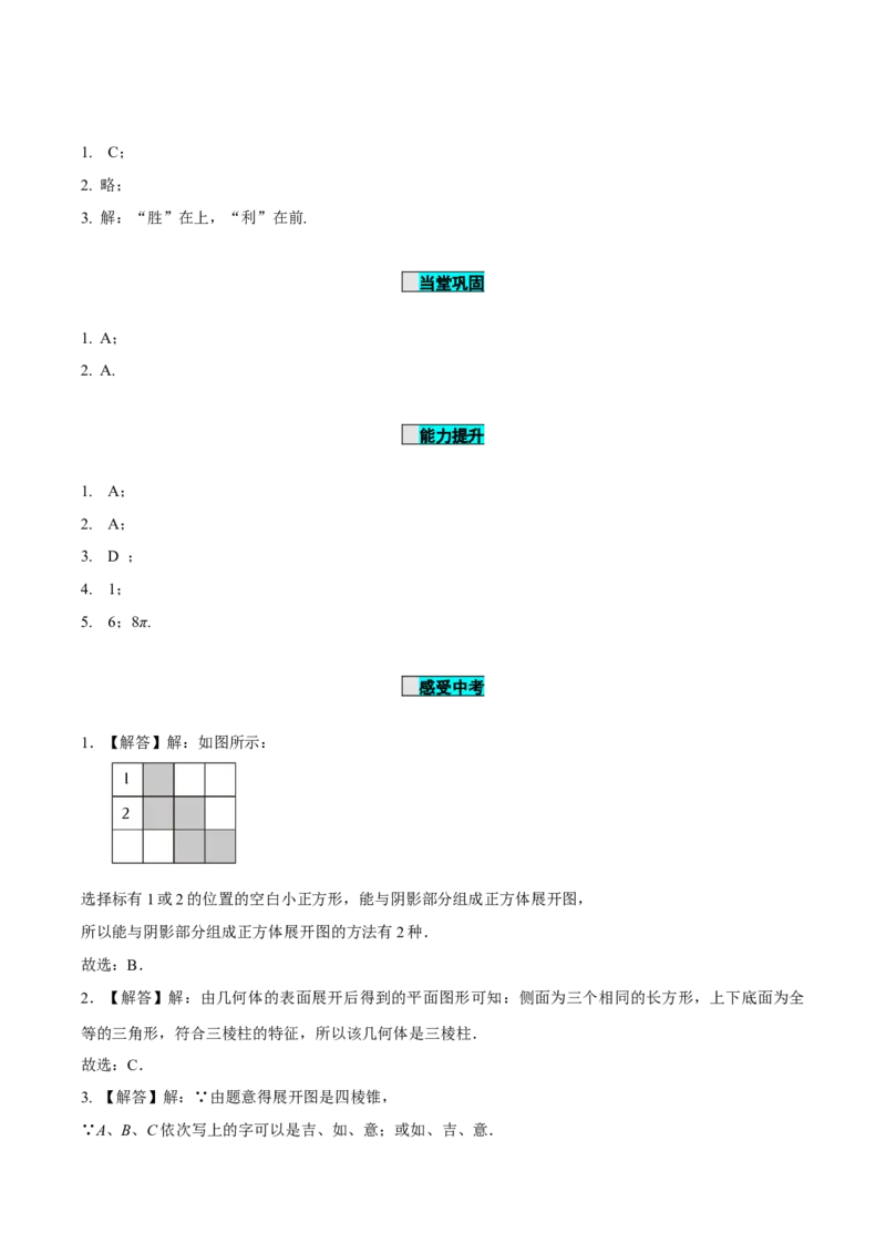 6.1.1立体图形与平面图形（第2课时从不同方向看立体图形和折叠与展开立体图形）（导学案）-（人教版2024）_初中数学_七年级数学上册（人教版）_导学案