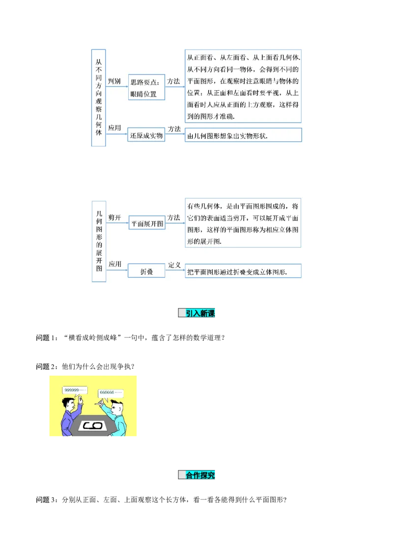 6.1.1立体图形与平面图形（第2课时从不同方向看立体图形和折叠与展开立体图形）（导学案）-（人教版2024）_初中数学_七年级数学上册（人教版）_导学案
