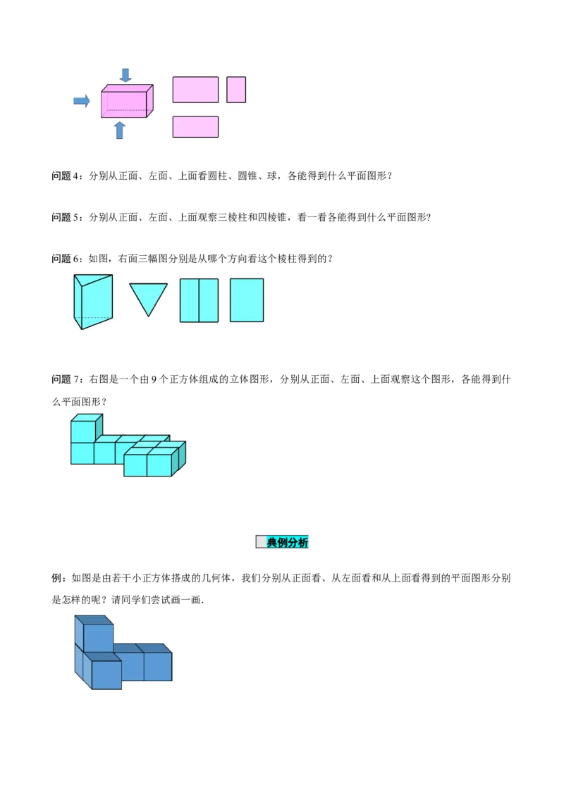 6.1.1立体图形与平面图形（第2课时从不同方向看立体图形和折叠与展开立体图形）（导学案）-（人教版2024）_初中数学_七年级数学上册（人教版）_导学案