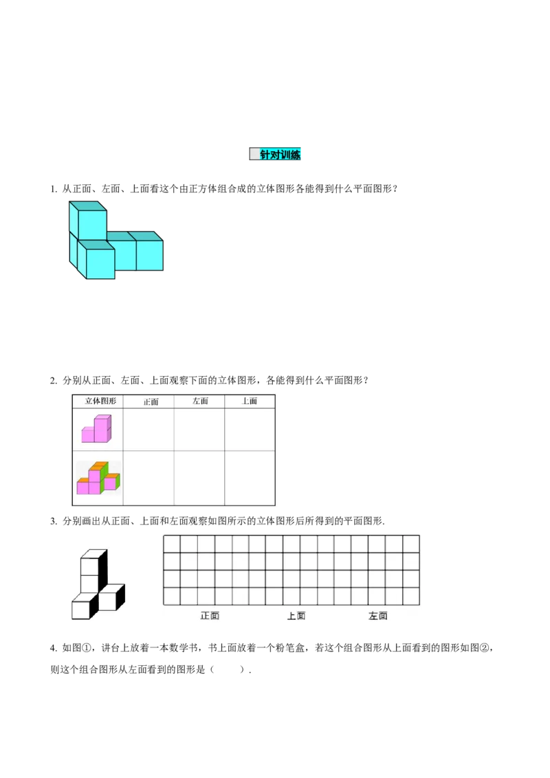 6.1.1立体图形与平面图形（第2课时从不同方向看立体图形和折叠与展开立体图形）（导学案）-（人教版2024）_初中数学_七年级数学上册（人教版）_导学案