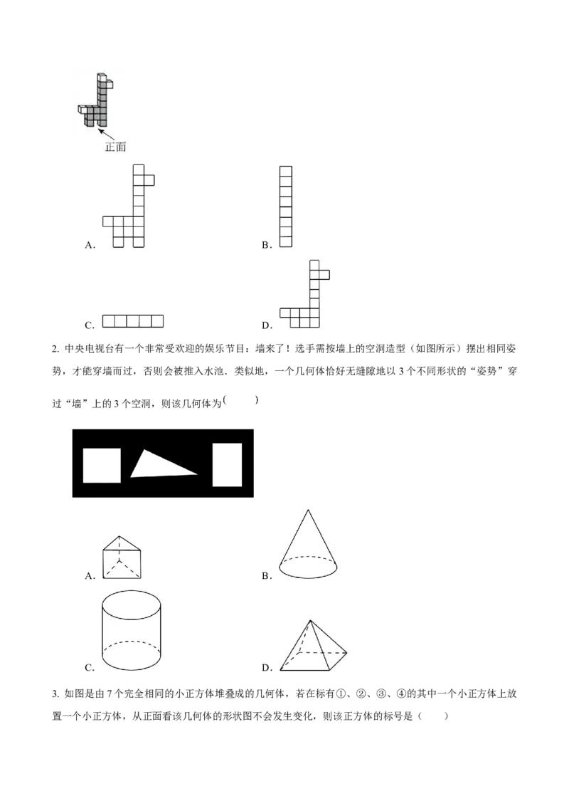 6.1.1立体图形与平面图形（第2课时从不同方向看立体图形和折叠与展开立体图形）（导学案）-（人教版2024）_初中数学_七年级数学上册（人教版）_导学案