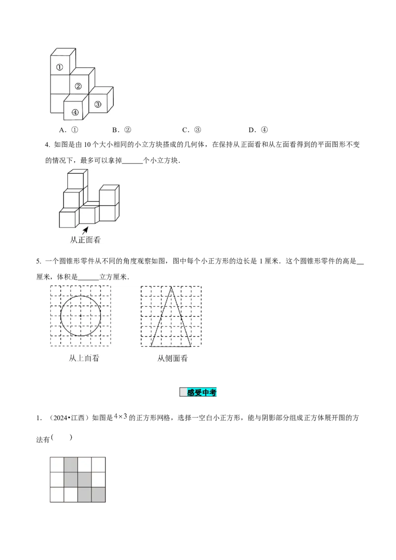 6.1.1立体图形与平面图形（第2课时从不同方向看立体图形和折叠与展开立体图形）（导学案）-（人教版2024）_初中数学_七年级数学上册（人教版）_导学案