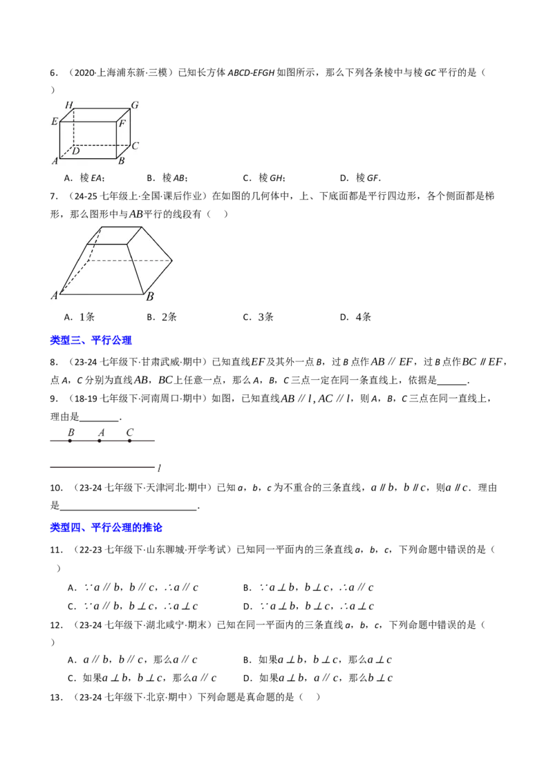 7.2.1平行线（五大类型提分练）（学生版）_初中数学_七年级数学下册（人教版）_大单元教学课件+教学设计-U42