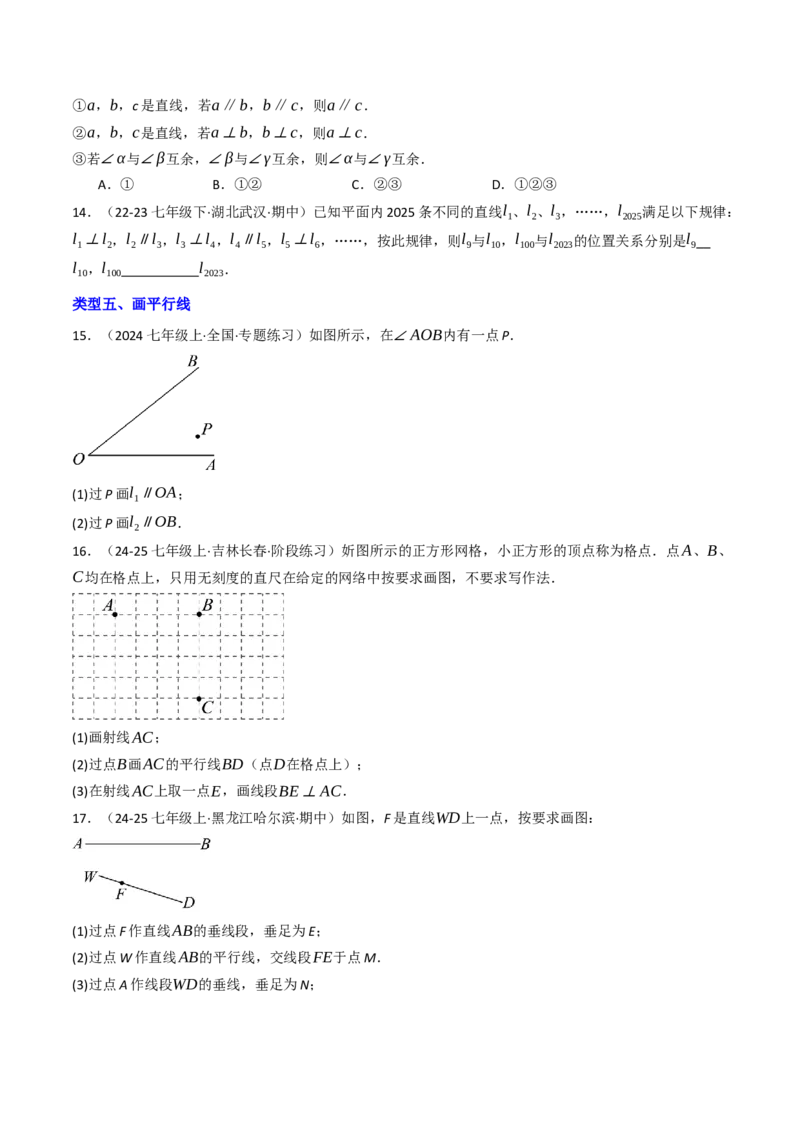 7.2.1平行线（五大类型提分练）（学生版）_初中数学_七年级数学下册（人教版）_大单元教学课件+教学设计-U42
