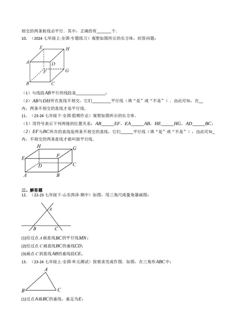 7.2.1平行线（五大类型提分练）（学生版）_初中数学_七年级数学下册（人教版）_大单元教学课件+教学设计-U42