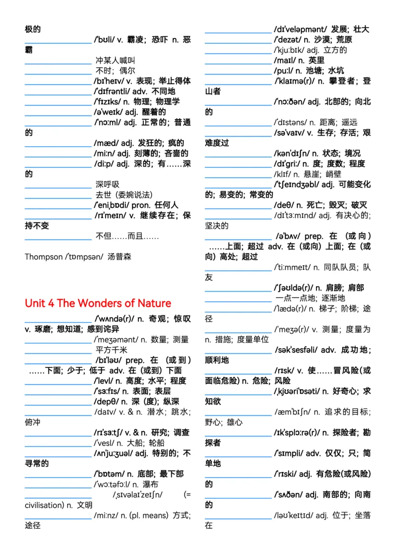 2026春人教版英语八下单词表（参考版）默写版_新人教八下资料包_00、更新资料3月16日_单词专项_新课标资料（看这里面）_单词默写包