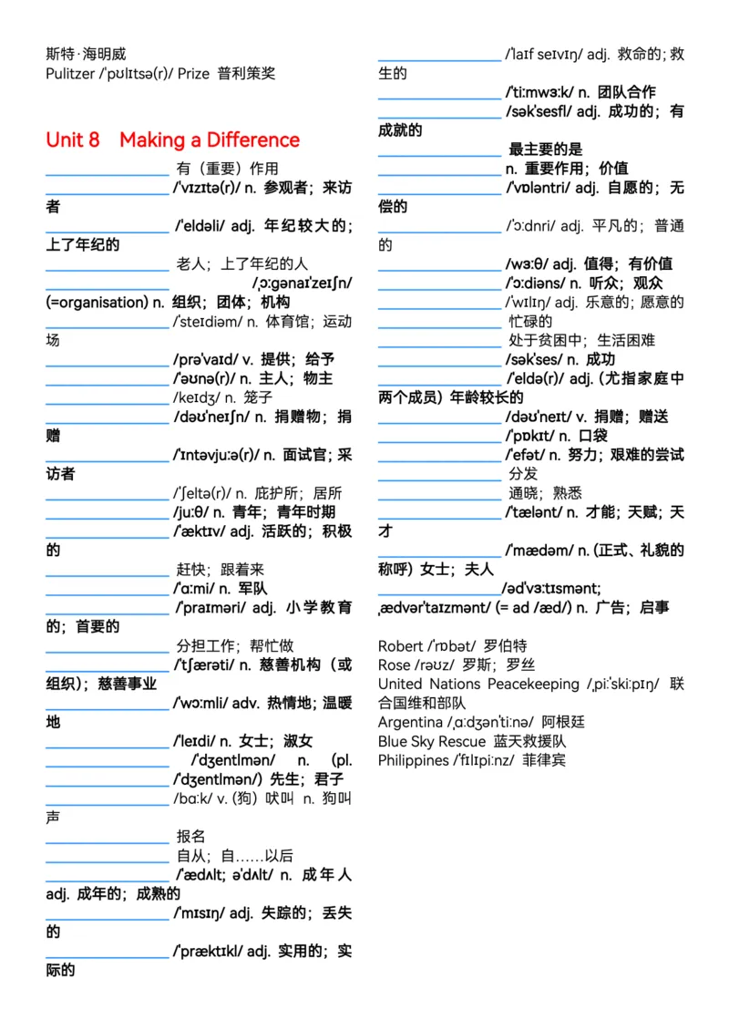 2026春人教版英语八下单词表（参考版）默写版_新人教八下资料包_00、更新资料3月16日_单词专项_新课标资料（看这里面）_单词默写包