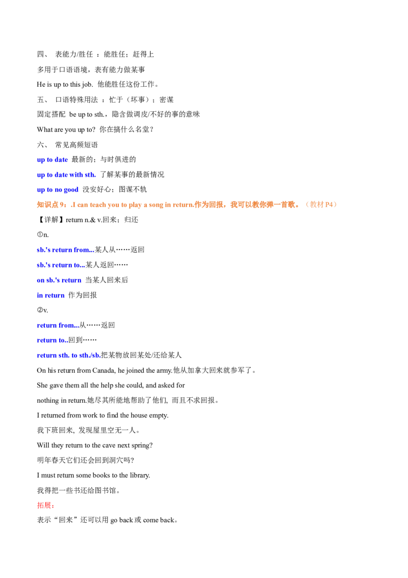 Unit1TimetoRelax（知识清单）（答案版）_新人教八下资料包_00、更新资料3月16日_知识总结(4)_新课标资料（看这里面）