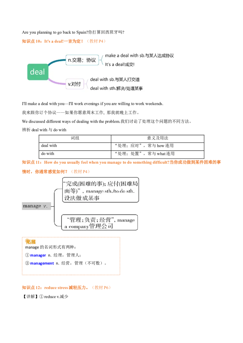 Unit1TimetoRelax（知识清单）（答案版）_新人教八下资料包_00、更新资料3月16日_知识总结(4)_新课标资料（看这里面）