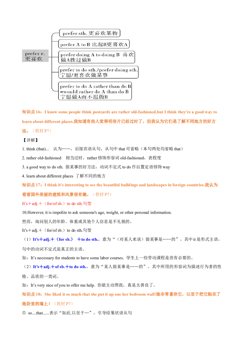 Unit1TimetoRelax（知识清单）（答案版）_新人教八下资料包_00、更新资料3月16日_知识总结(4)_新课标资料（看这里面）