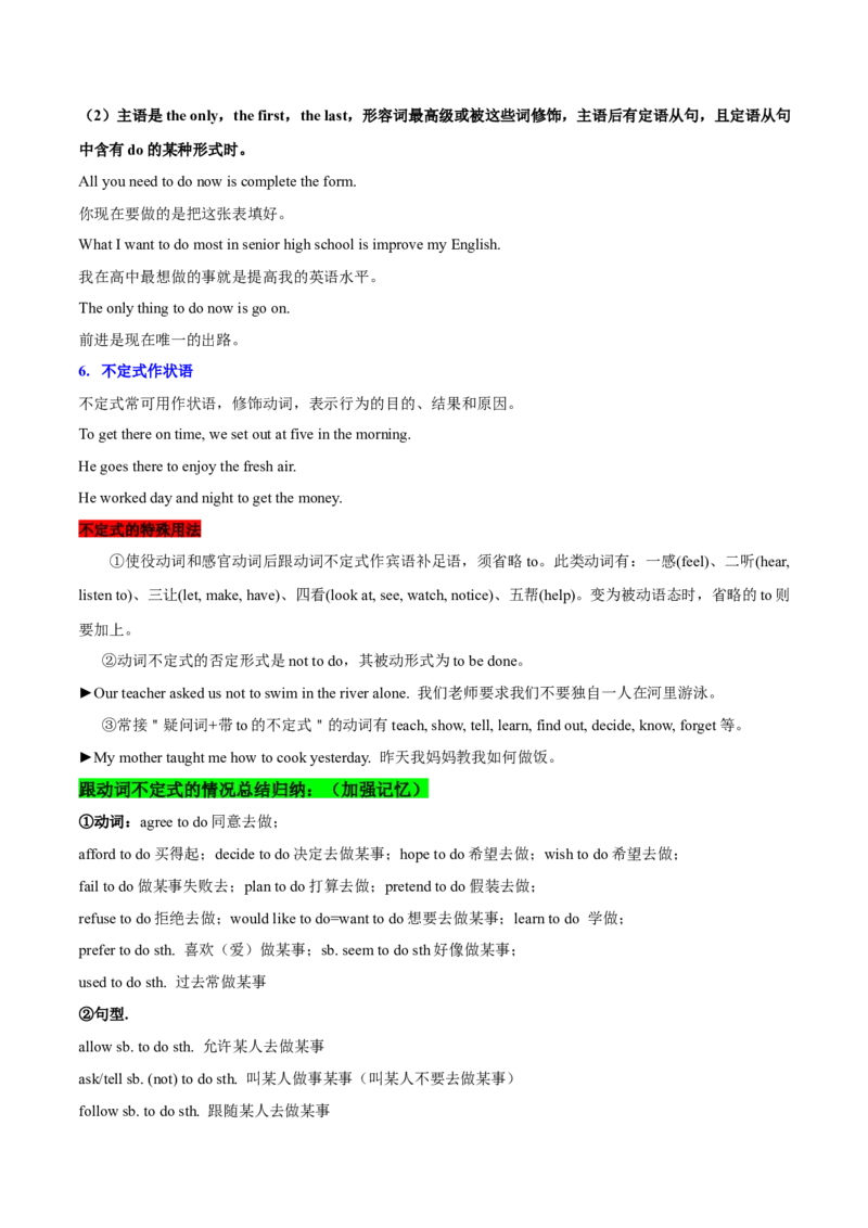 Unit1TimetoRelax（知识清单）（答案版）_新人教八下资料包_00、更新资料3月16日_知识总结(4)_新课标资料（看这里面）
