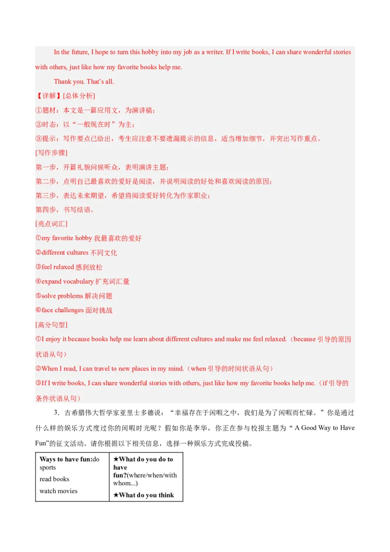 Unit1TimetoRelax（知识清单）（答案版）_新人教八下资料包_00、更新资料3月16日_知识总结(4)_新课标资料（看这里面）