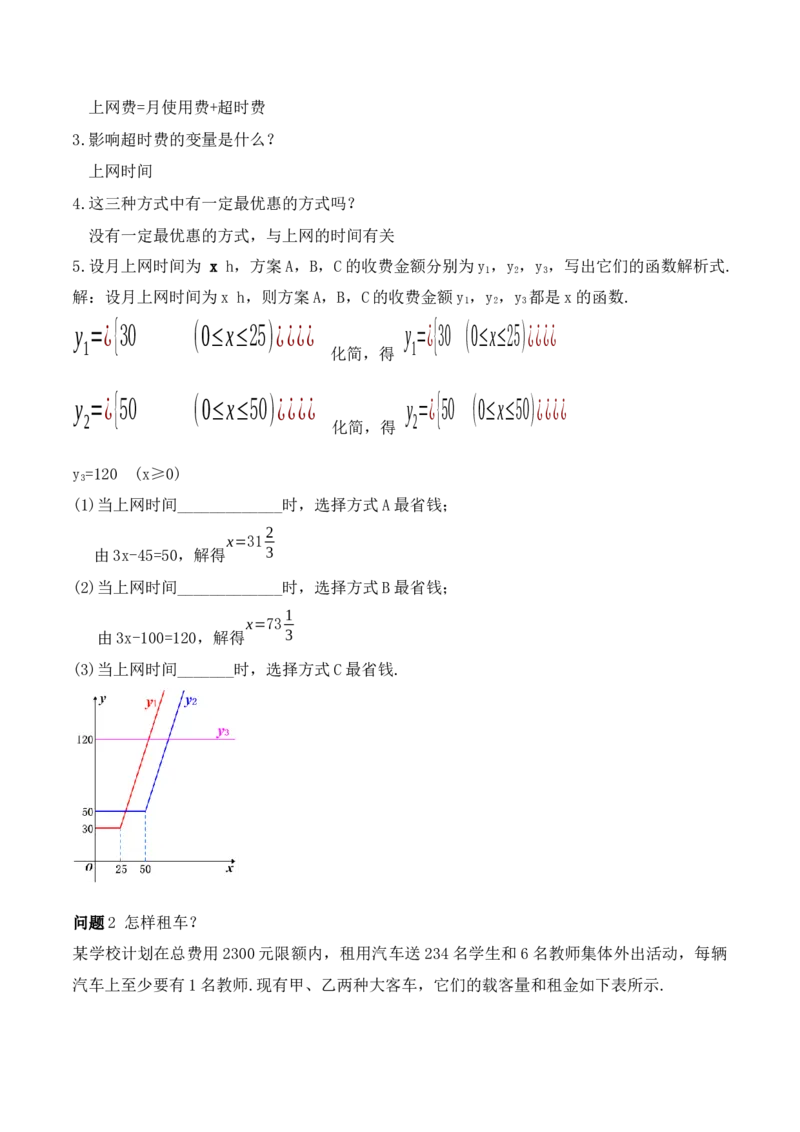 19.3课题学习选择方案（教学设计）-（人教版）_初中数学_八年级数学下册（人教版）_最新教学设计