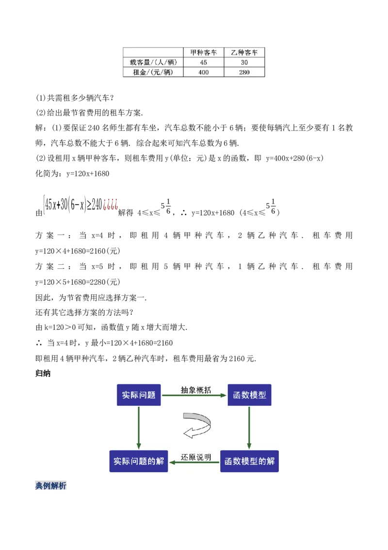 19.3课题学习选择方案（教学设计）-（人教版）_初中数学_八年级数学下册（人教版）_最新教学设计