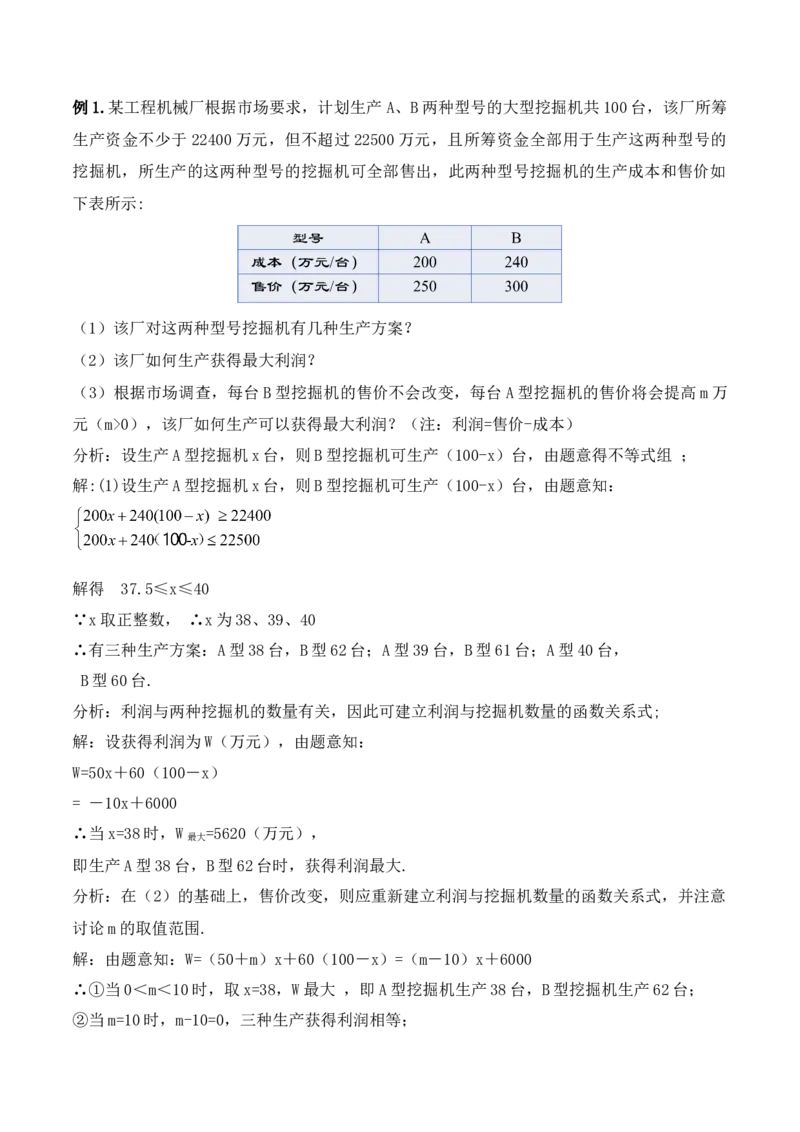 19.3课题学习选择方案（教学设计）-（人教版）_初中数学_八年级数学下册（人教版）_最新教学设计