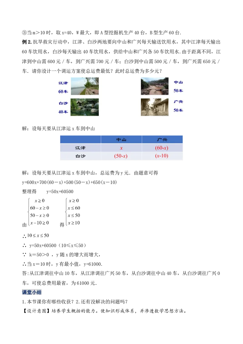 19.3课题学习选择方案（教学设计）-（人教版）_初中数学_八年级数学下册（人教版）_最新教学设计