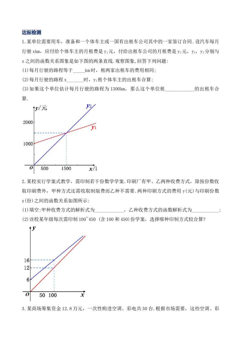 19.3课题学习选择方案（教学设计）-（人教版）_初中数学_八年级数学下册（人教版）_最新教学设计
