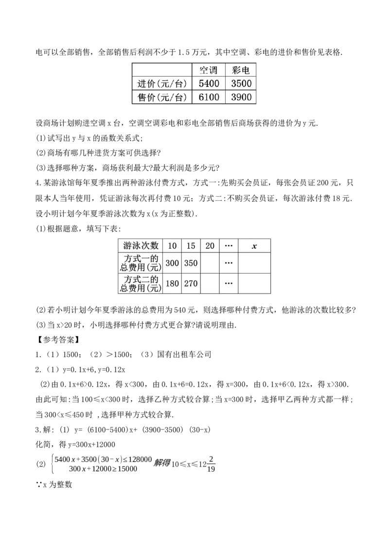 19.3课题学习选择方案（教学设计）-（人教版）_初中数学_八年级数学下册（人教版）_最新教学设计