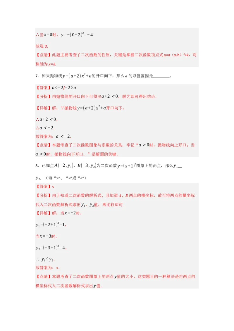 22.1.3.1二次函数y=a(x-h)&sup2;的图象和性质（知识解读+达标检测）（教师版）_初中数学_九年级数学上册（人教版）_知识解读与题型专练-V14_2025版